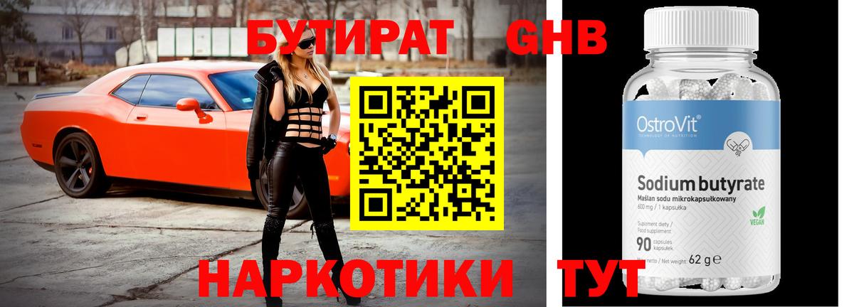 Октябрьский  БУТИРАТ 99%  Вход с VPN 