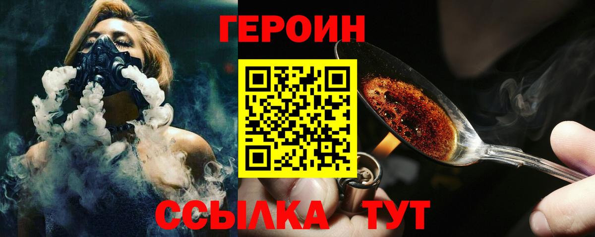 Героин Heroin  ГЕРОИН  Октябрьский  Вход с VPN 