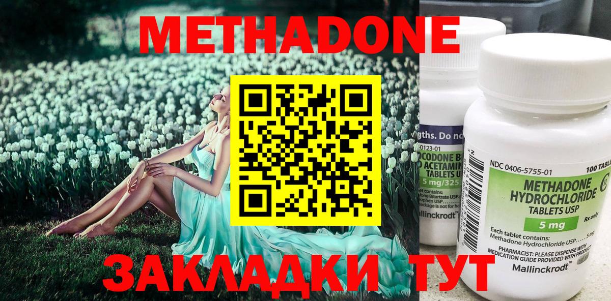 Метадон methadone  МЕТАДОН VHQ  Вход с VPN  Октябрьский 